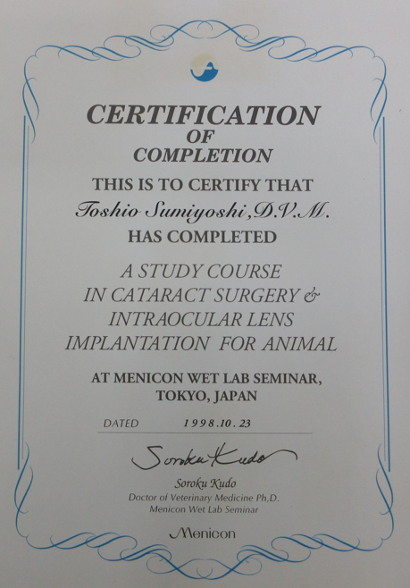 メ二コン 白内障治療修了証